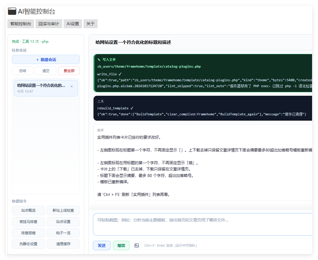 AiConsole · ZBlog.Ai 智能控制台